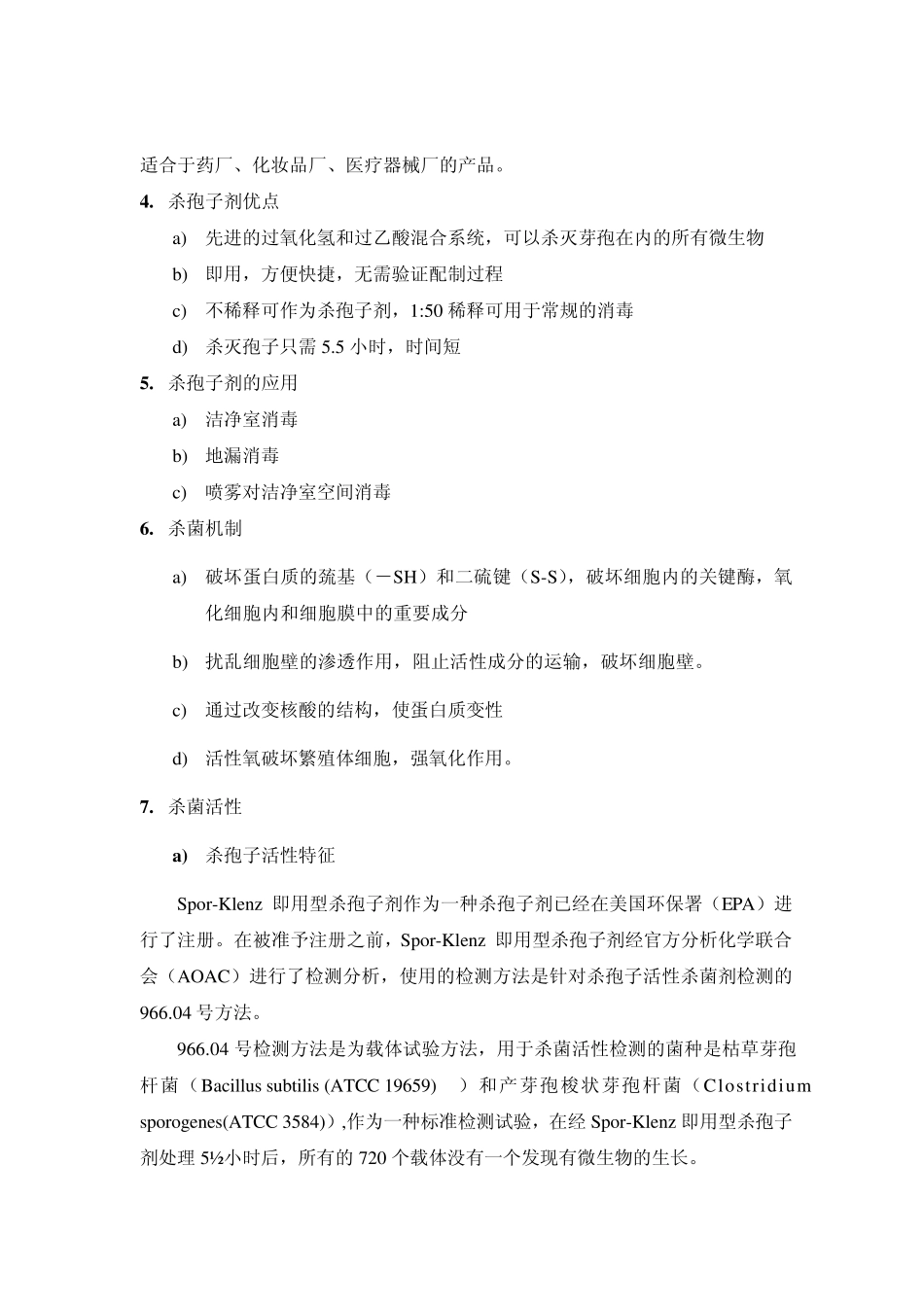 洁净室空间消毒解决方案_第2页