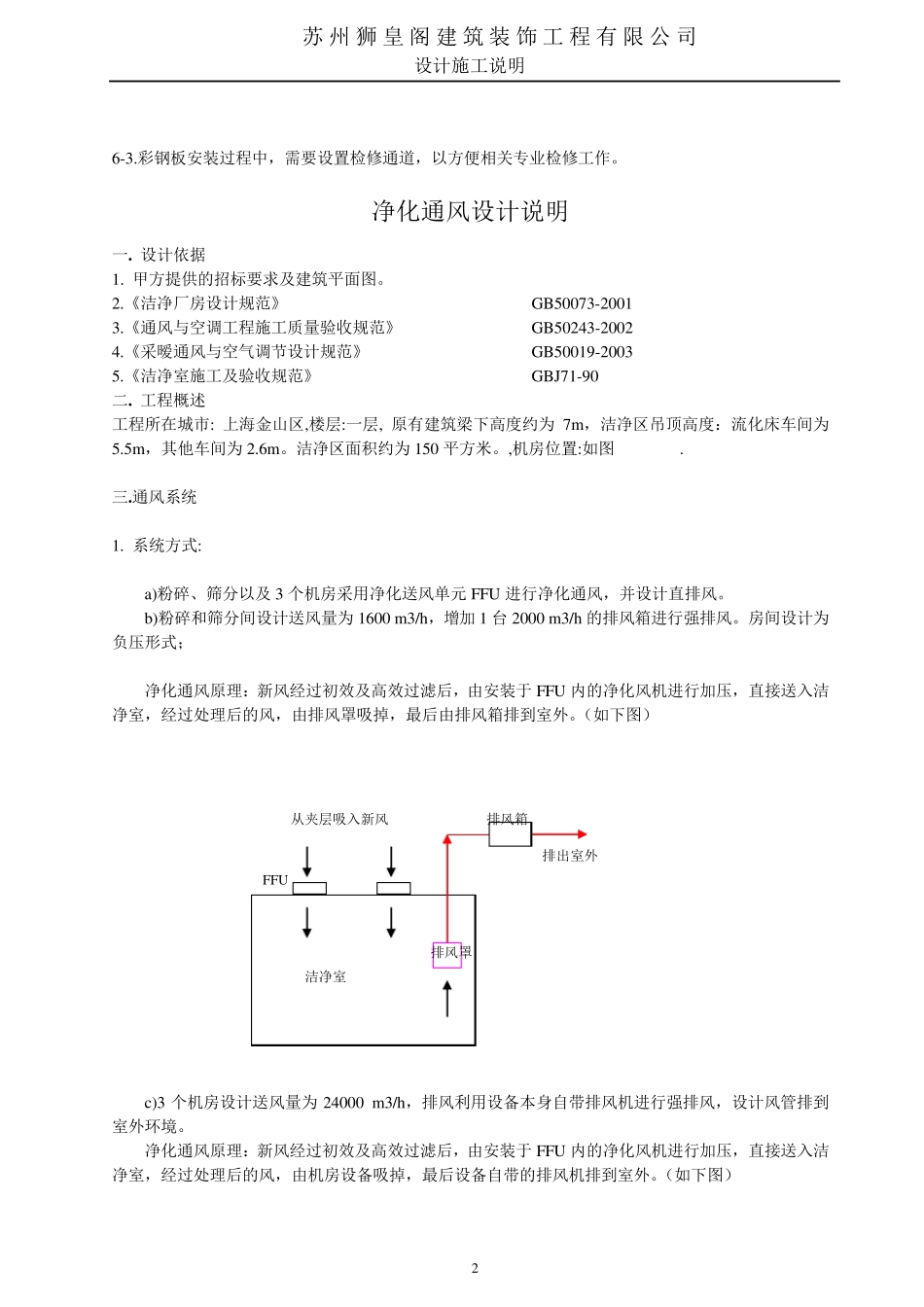 洁净室设计施工说明_第2页
