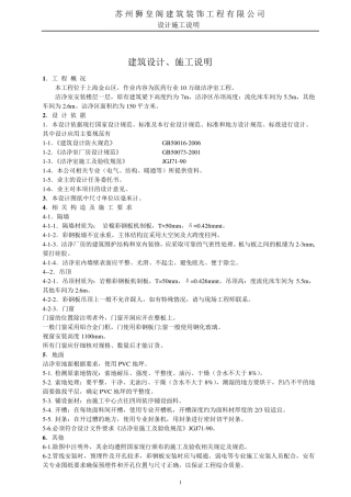 洁净室设计施工说明