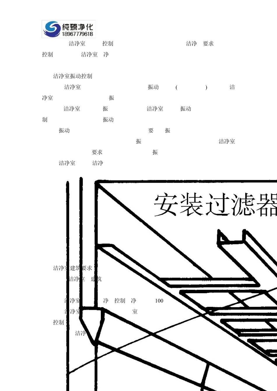 洁净室设计规范要求(重点筛选)_第3页