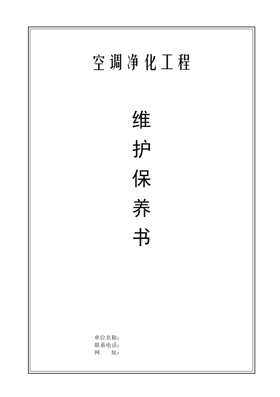 洁净室运行的日常维护管理_第1页