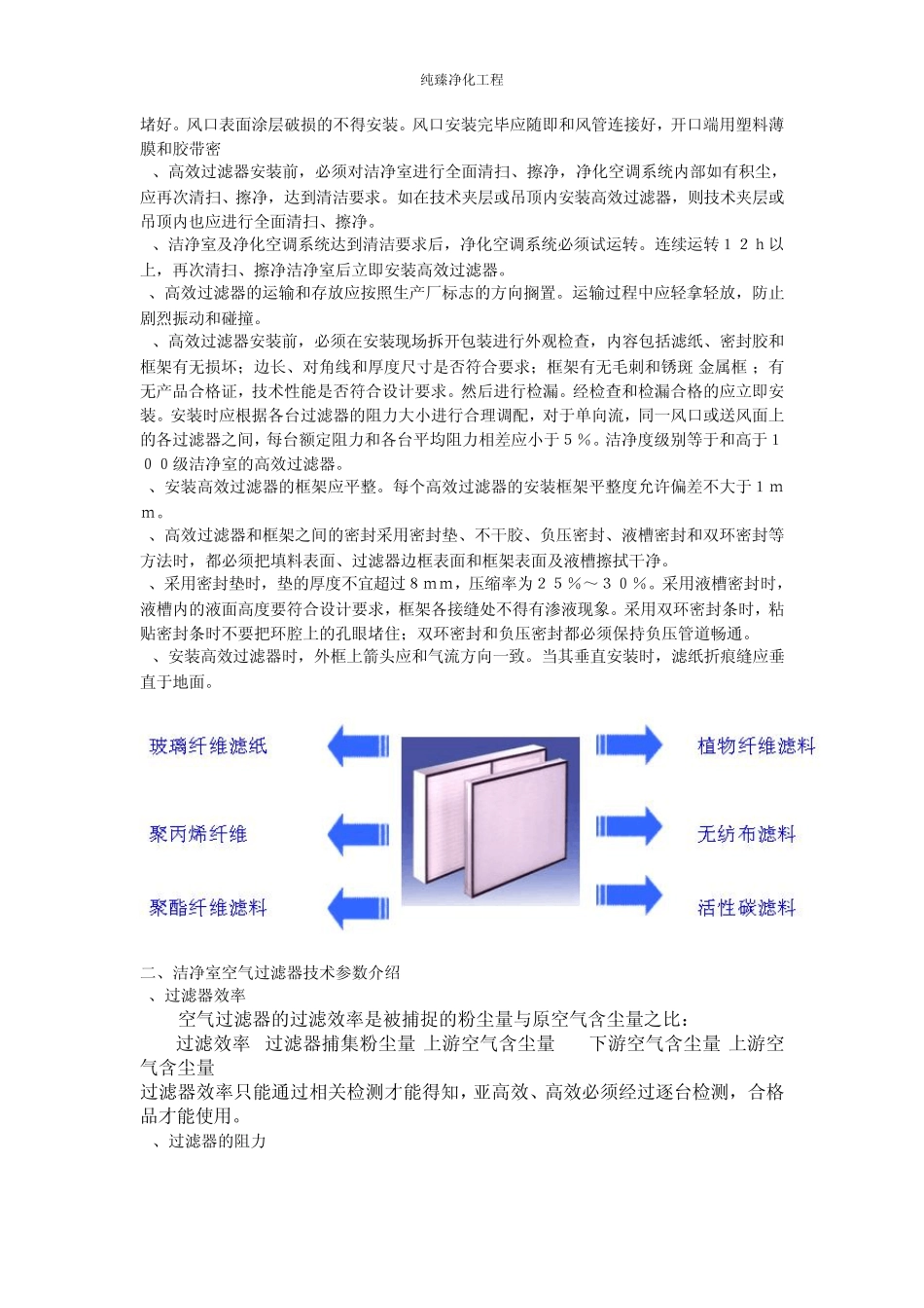 洁净室过滤器安装详解_第3页