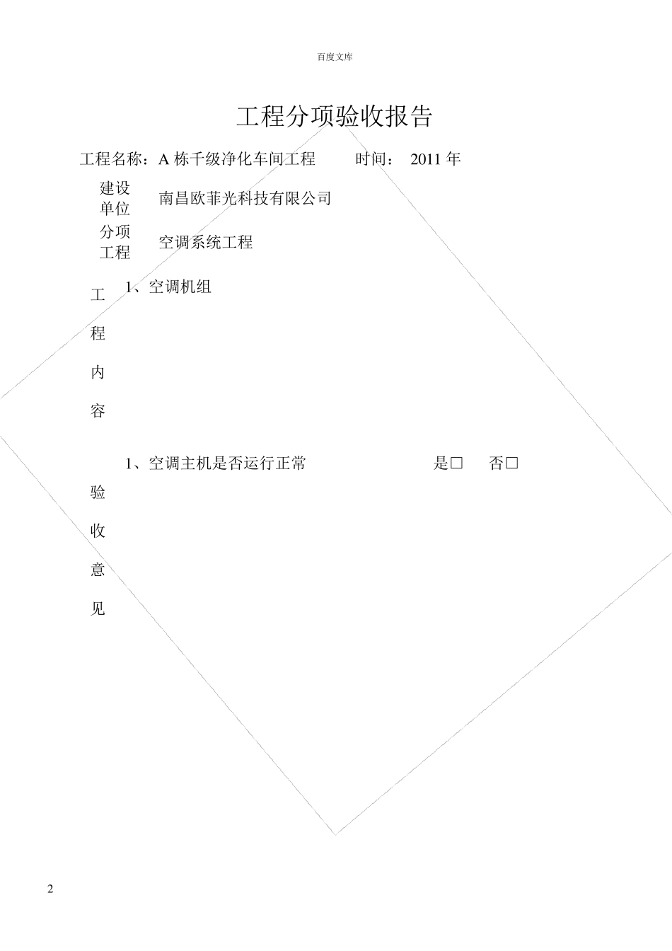 洁净室验收表格_第2页