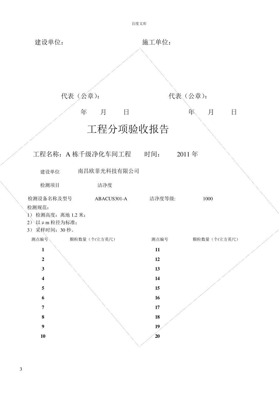 洁净室验收表格_第3页