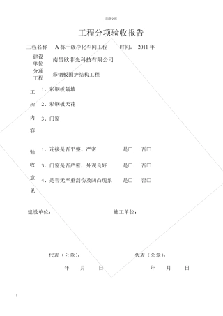 洁净室验收表格