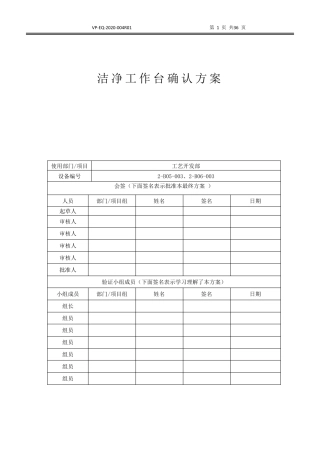 洁净工作台3Q验证方案