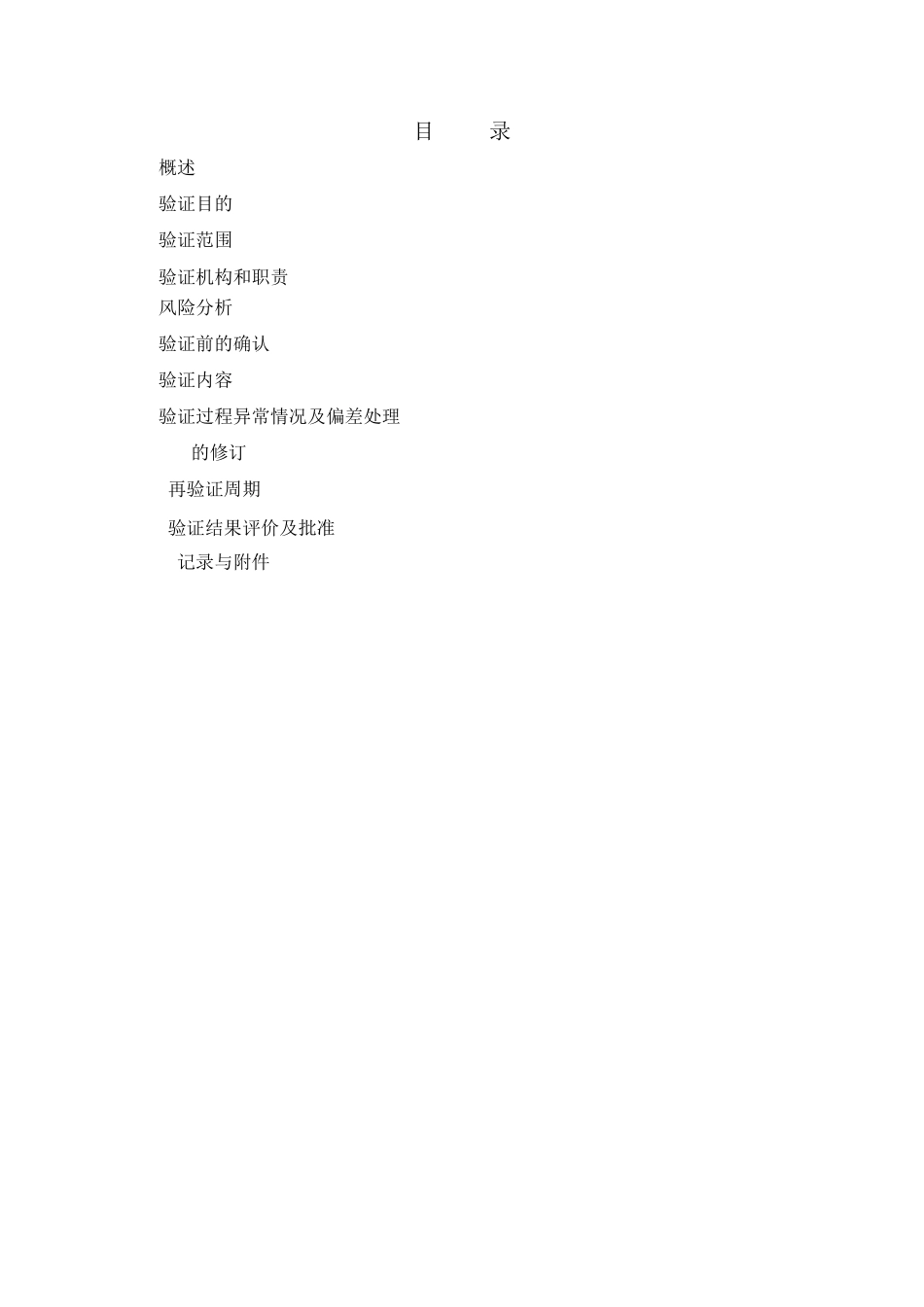 洁净工作服清洗、灭菌及使用效期的验证_第2页