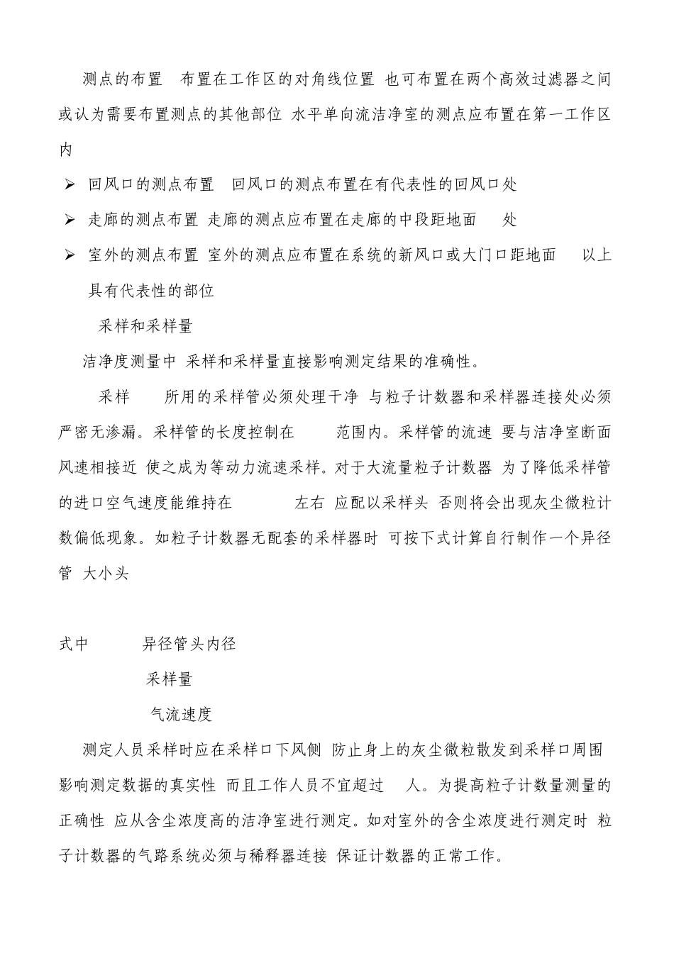 洁净度检测规范_第2页