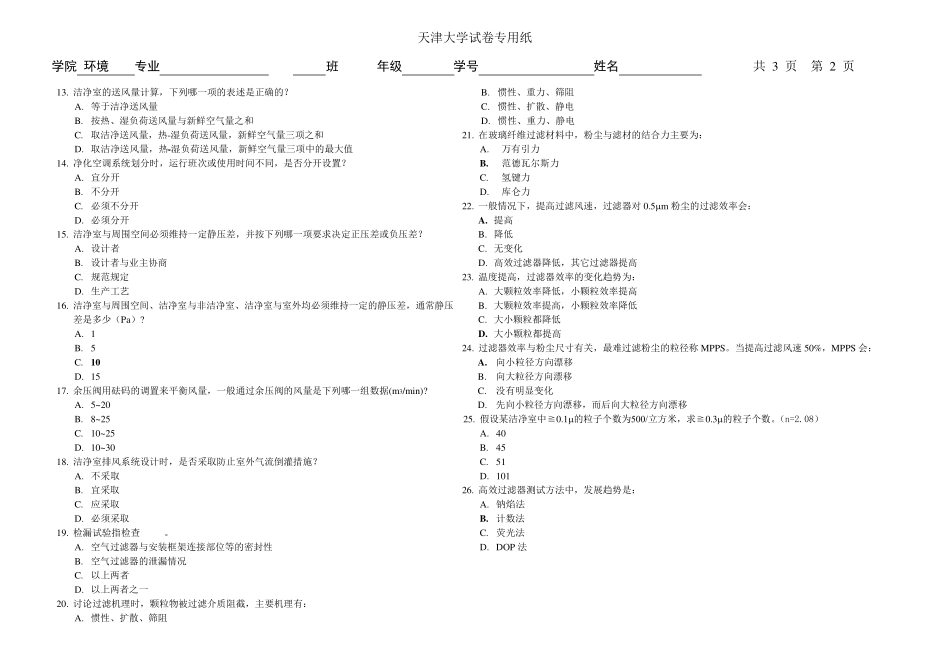 洁净技术试卷2011_第2页