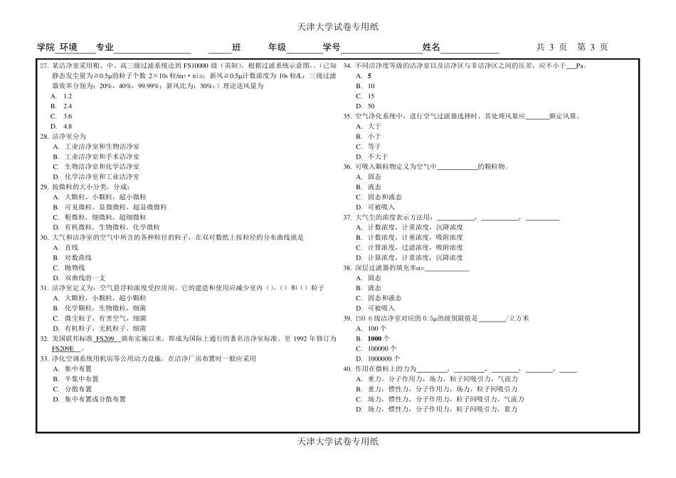 洁净技术试卷2011_第3页