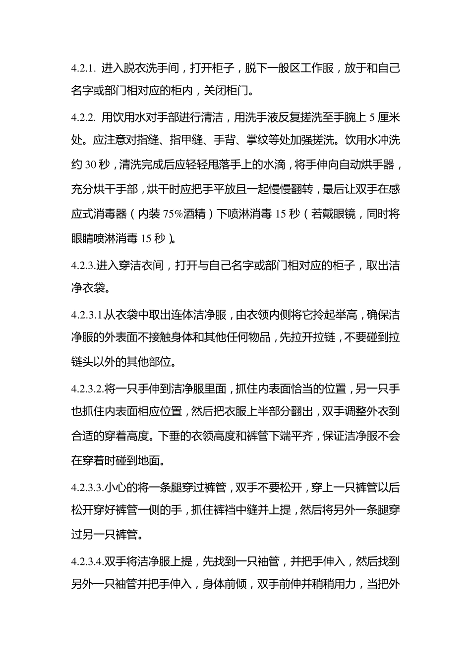 洁净服穿着SOP_第2页