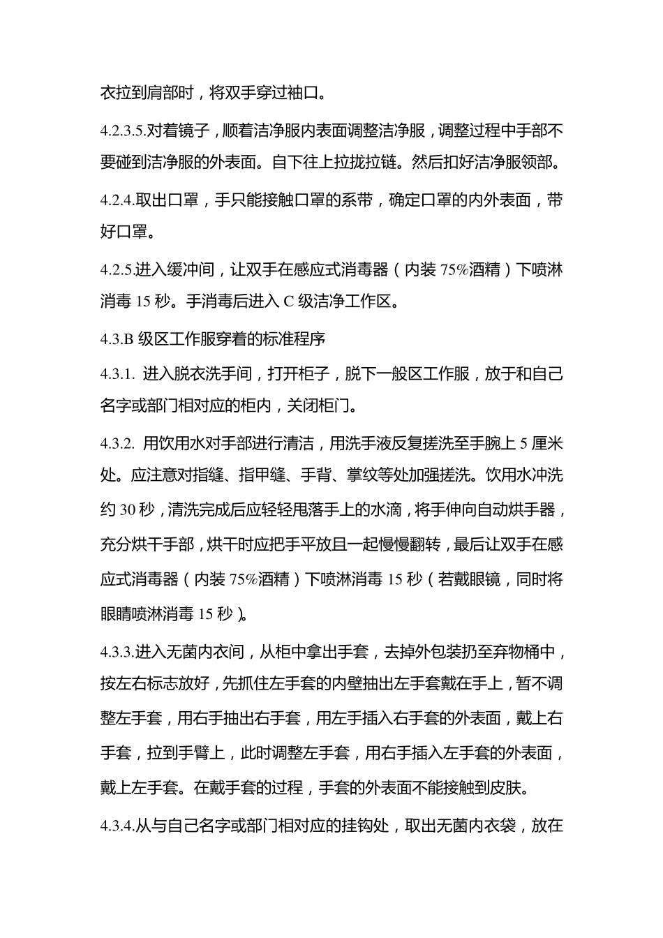 洁净服穿着SOP_第3页