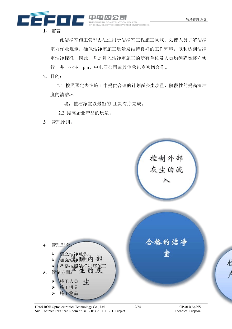洁净管理方案_第2页