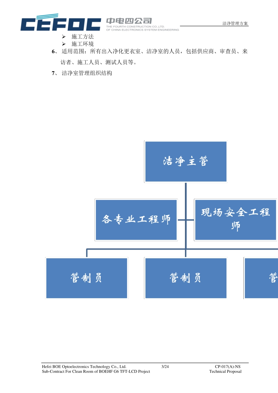 洁净管理方案_第3页