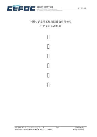 洁净管理方案