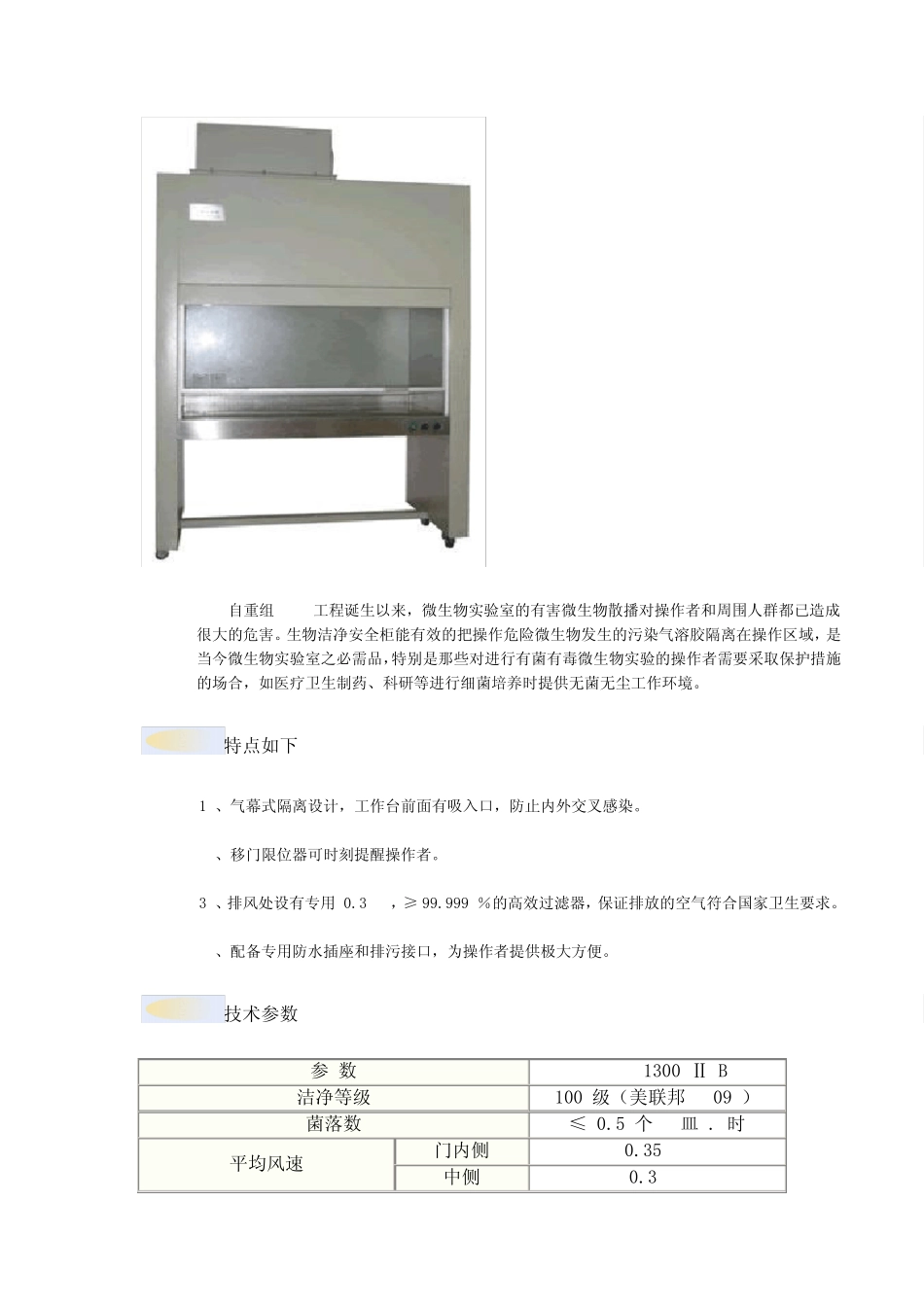 洁净车间附属设备介绍_第2页
