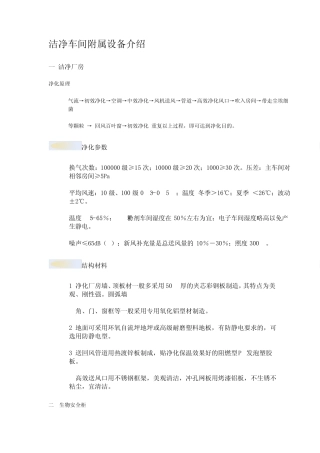 洁净车间附属设备介绍