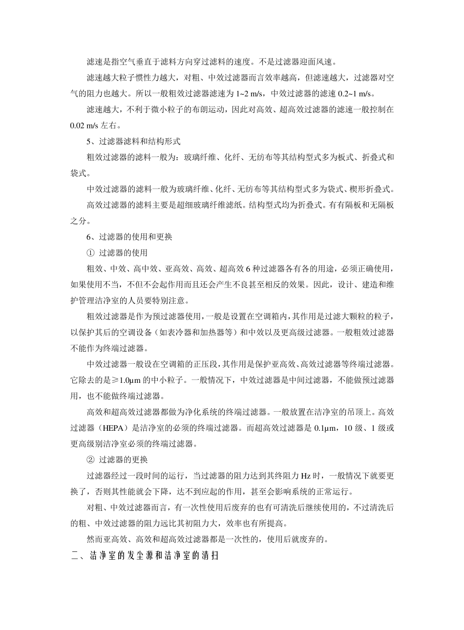 洁净车间管理_第3页