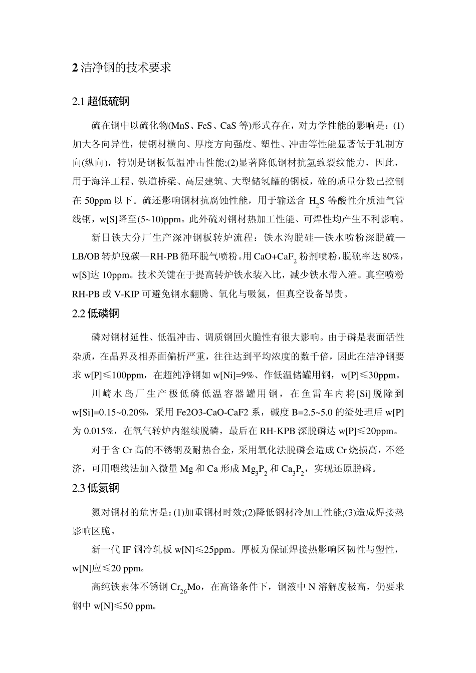 洁净钢生产前沿技术_第3页