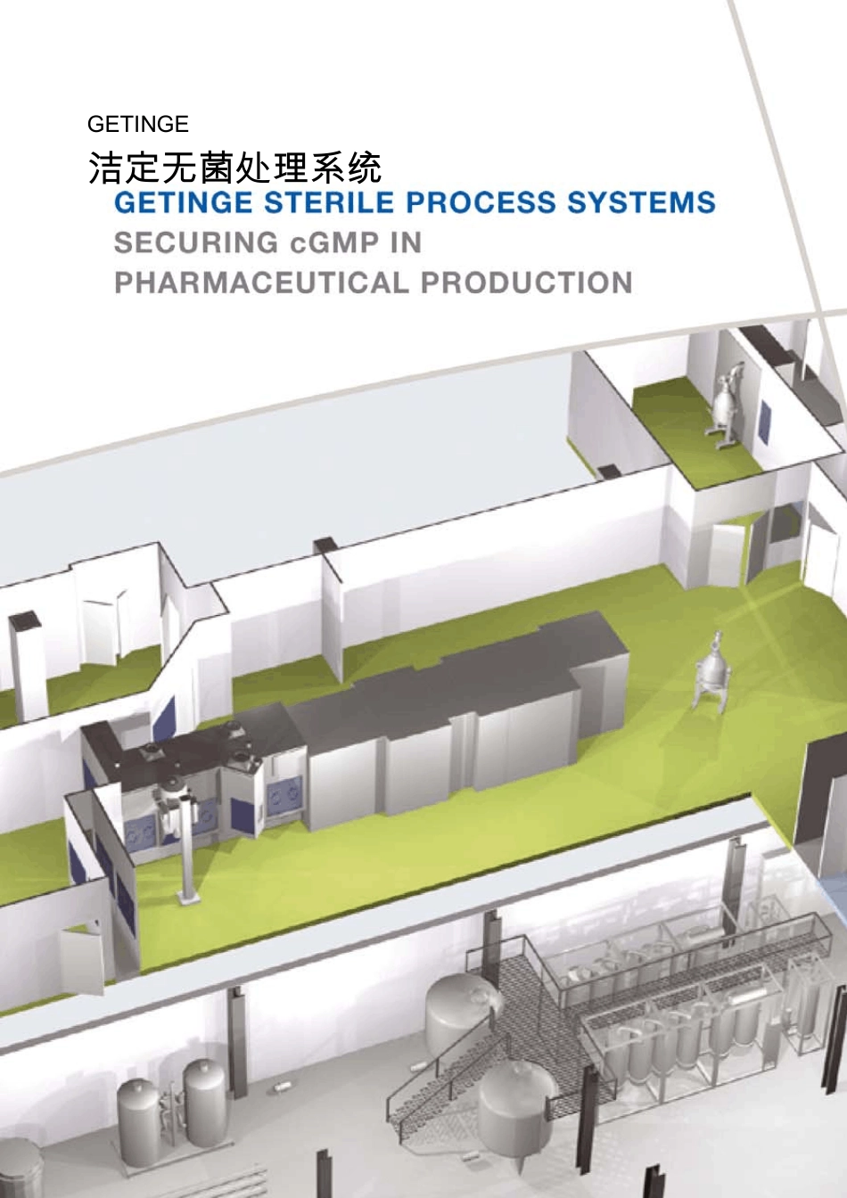 洁定无菌处理系统_第1页