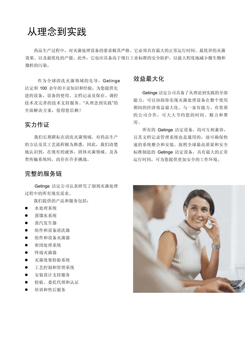 洁定无菌处理系统_第3页