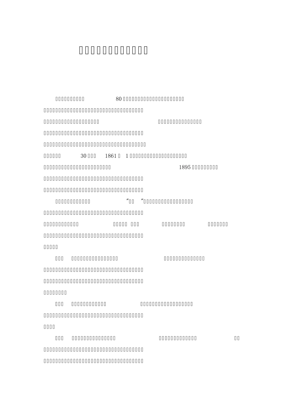 洋务运动与改革开放的异同_第1页