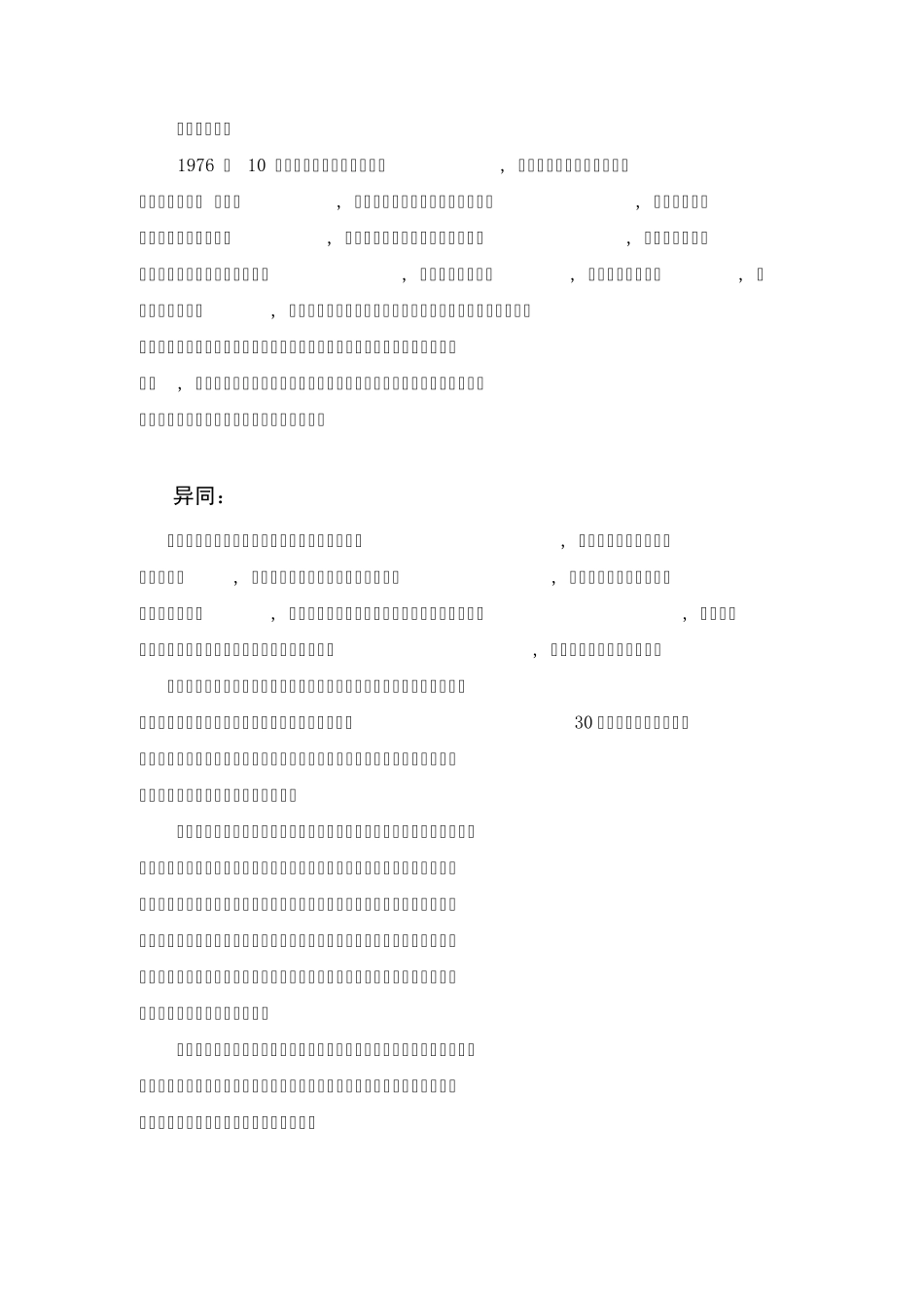 洋务运动与改革开放的异同_第3页