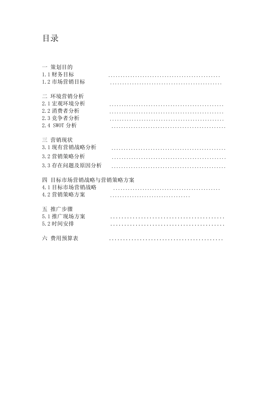 洁柔纸巾营销策划_第3页