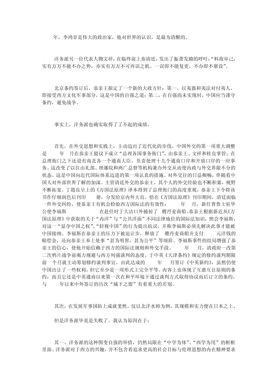 洋务运动与思想启蒙_第2页