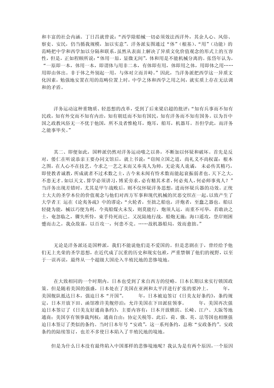 洋务运动与思想启蒙_第3页