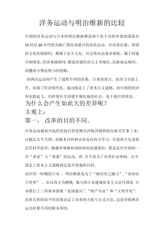 洋务运动与明治维新的比较