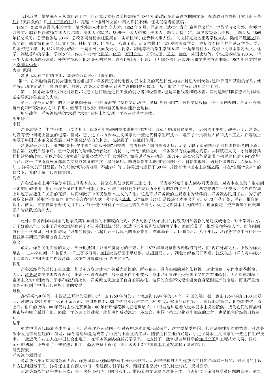 洋务运动分析评价_第3页