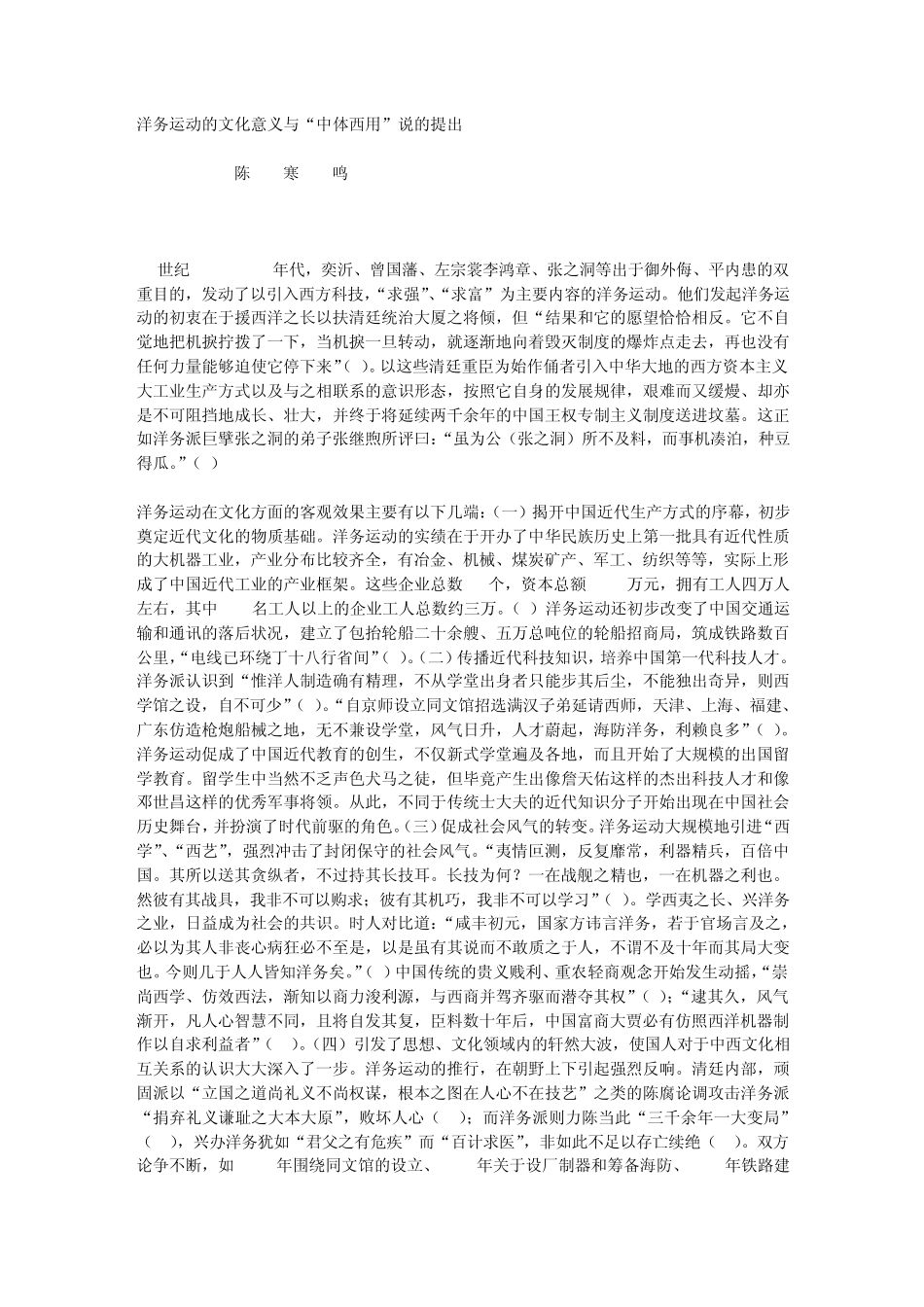 洋务运动的文化意义与“中体西用”说的提出_第1页