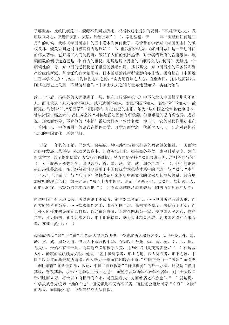 洋务运动的文化意义与“中体西用”说的提出_第3页