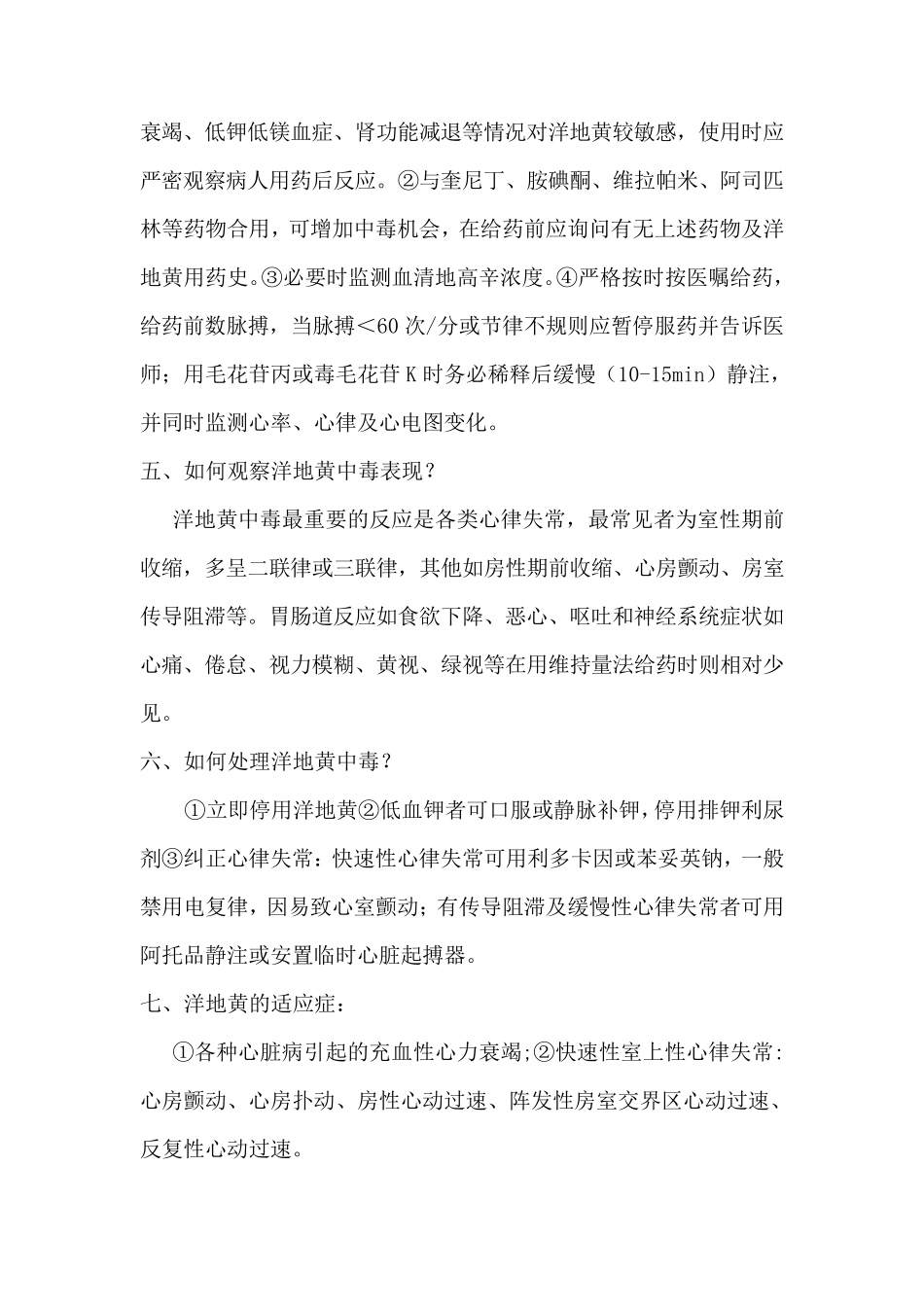 洋地黄类药物中毒的治疗和预防_第3页
