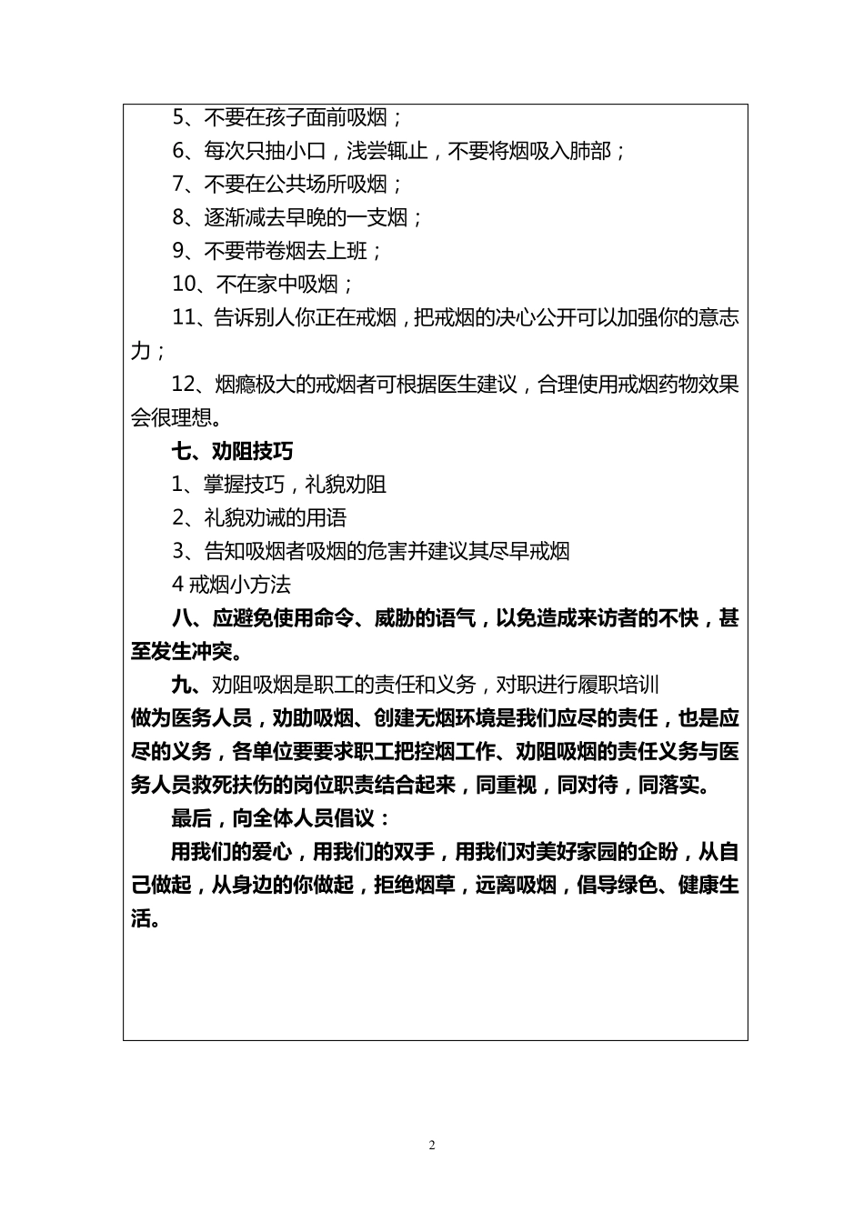 洋城学校控烟知识培训记录_第2页