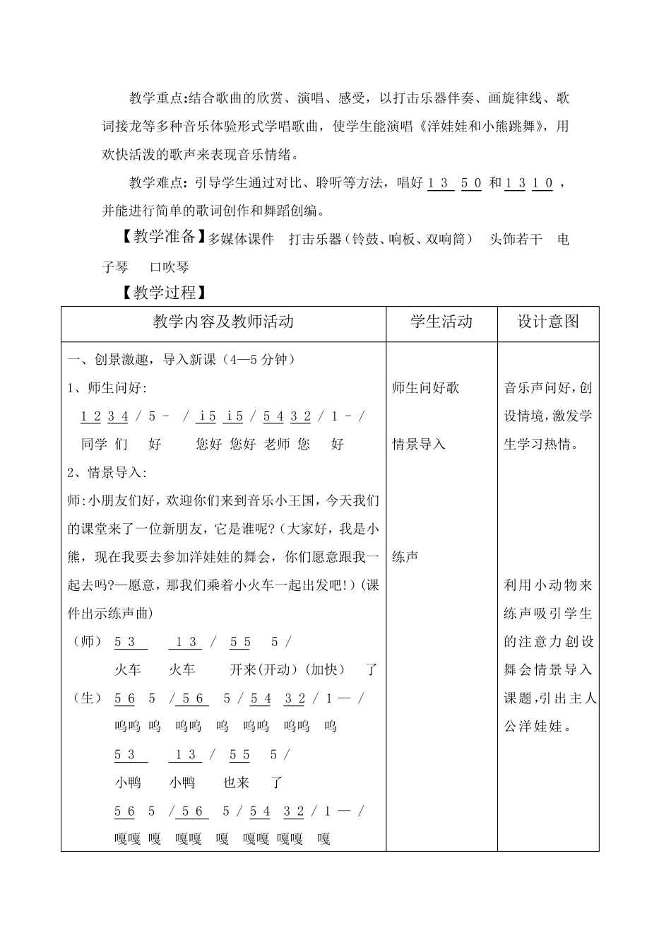 洋娃娃和小熊跳舞教学设计_第2页