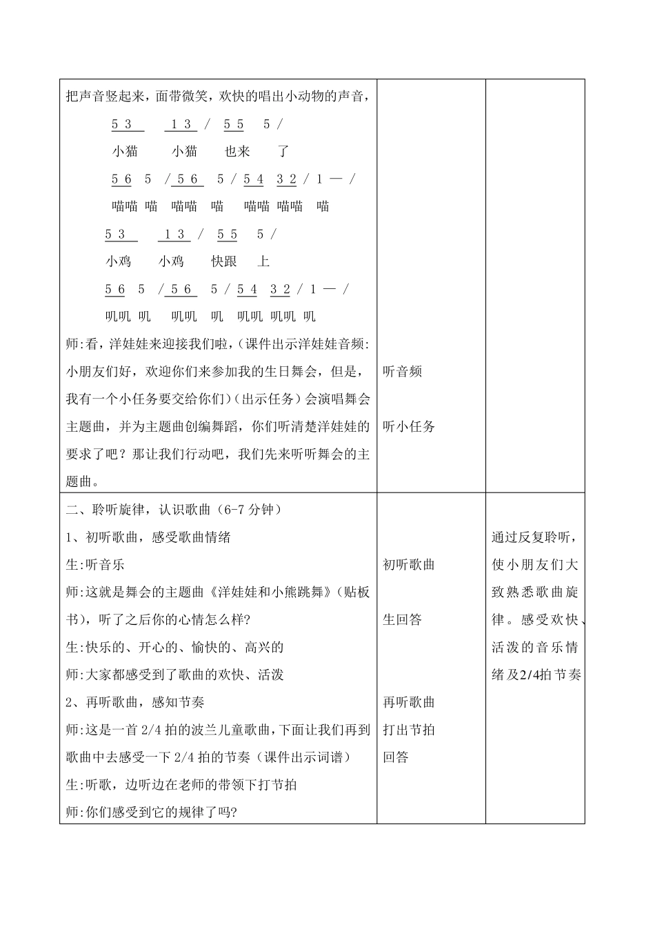 洋娃娃和小熊跳舞教学设计_第3页
