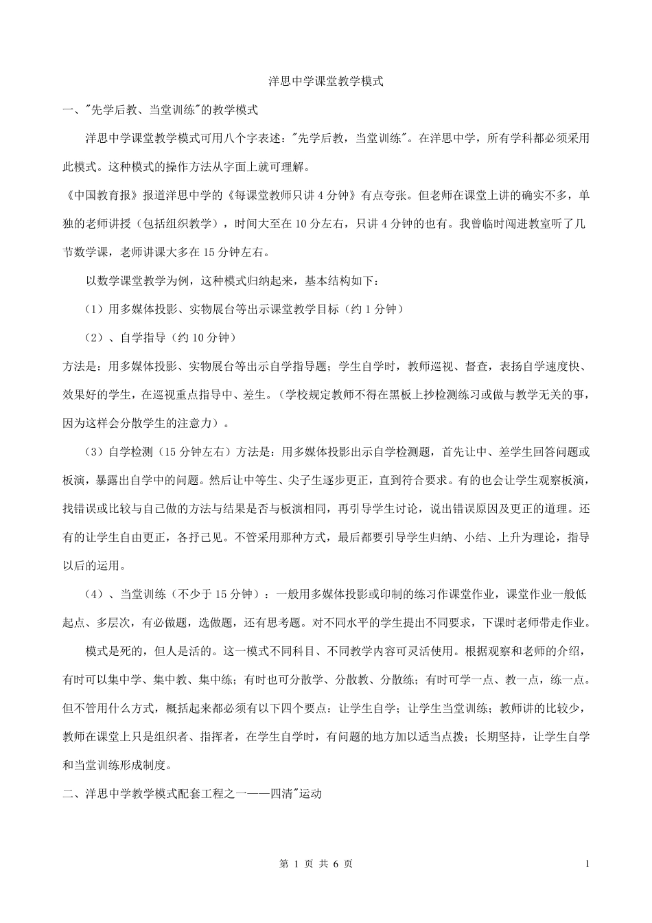 洋思中学教学模式_第1页