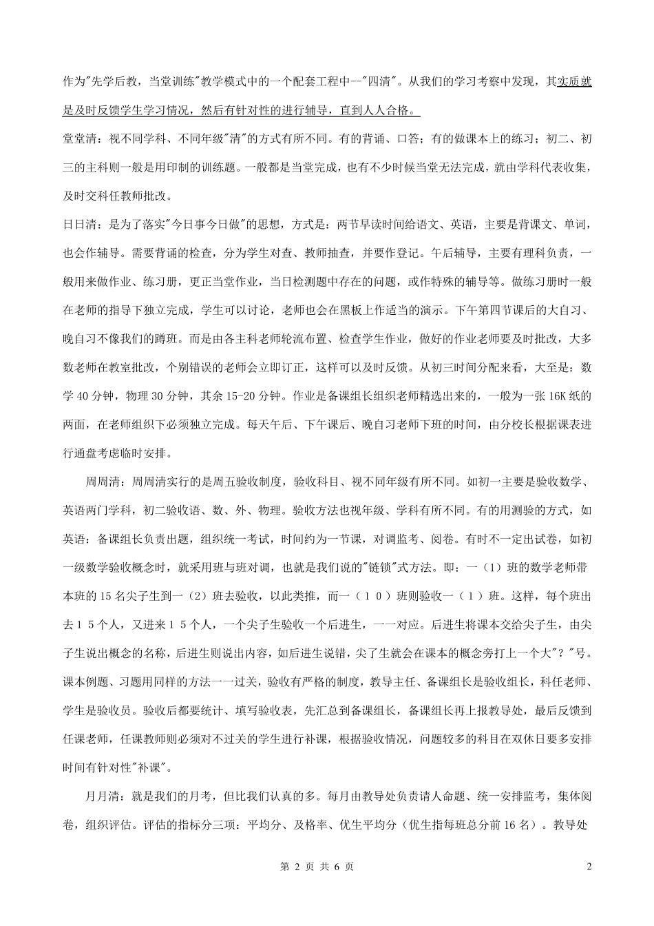 洋思中学教学模式_第2页