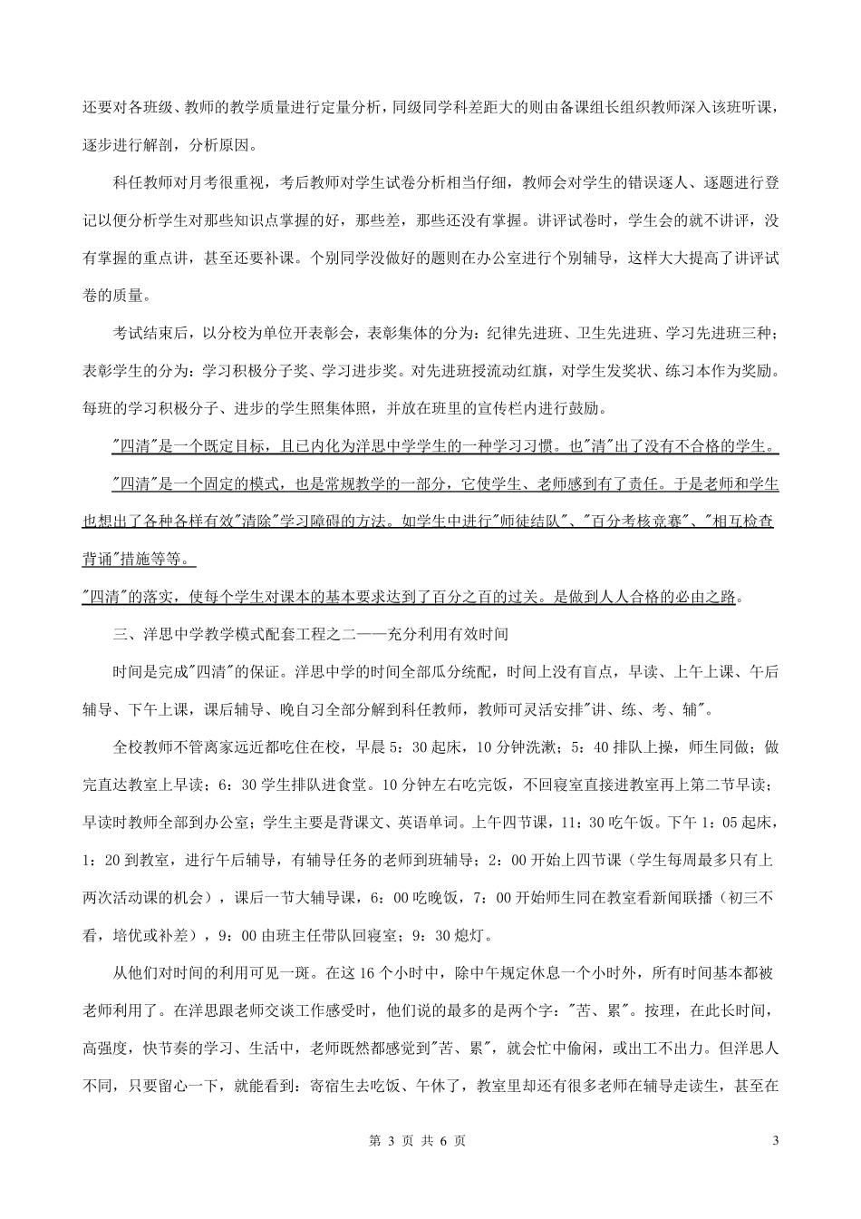 洋思中学教学模式_第3页