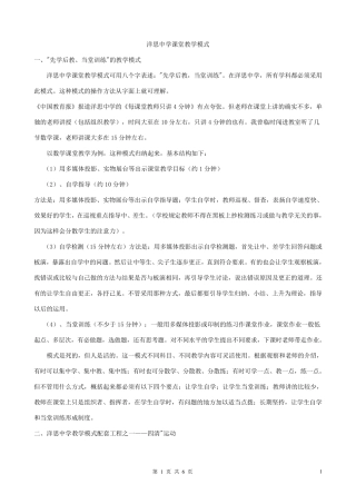 洋思中学教学模式