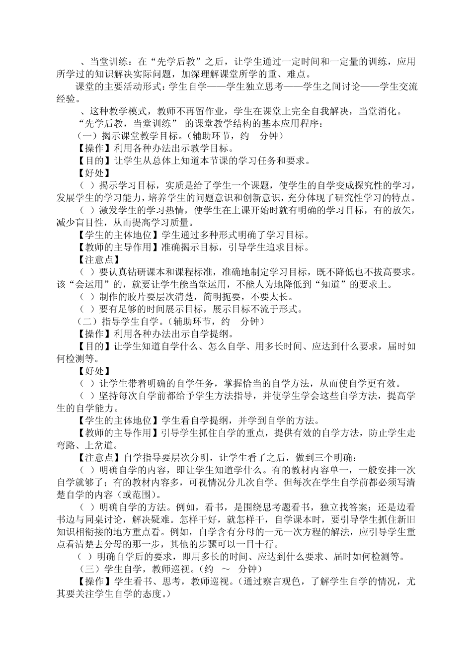 洋思中学教学模式简介(修改版)_第2页