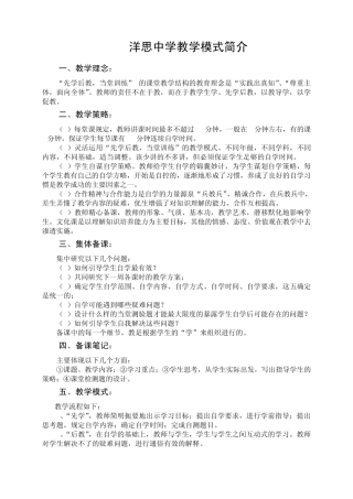 洋思中学教学模式简介(修改版)