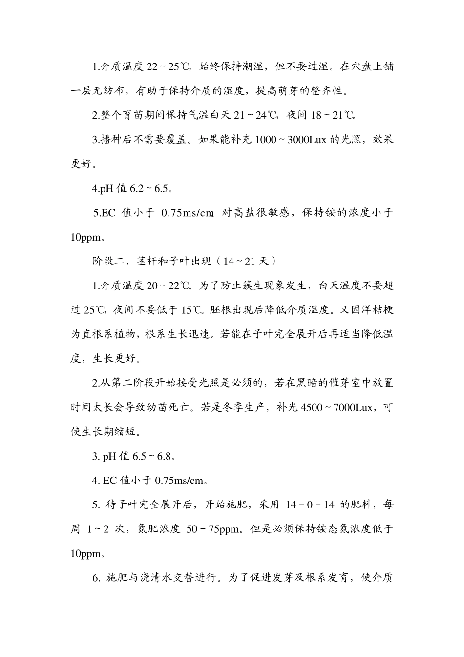 洋桔梗栽培技术_第2页