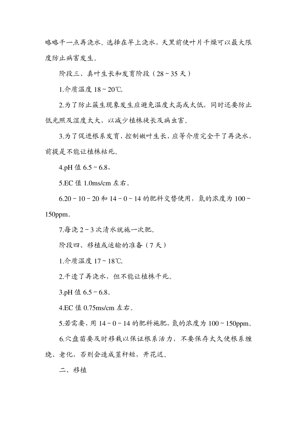 洋桔梗栽培技术_第3页
