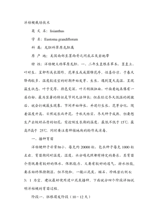 洋桔梗栽培技术