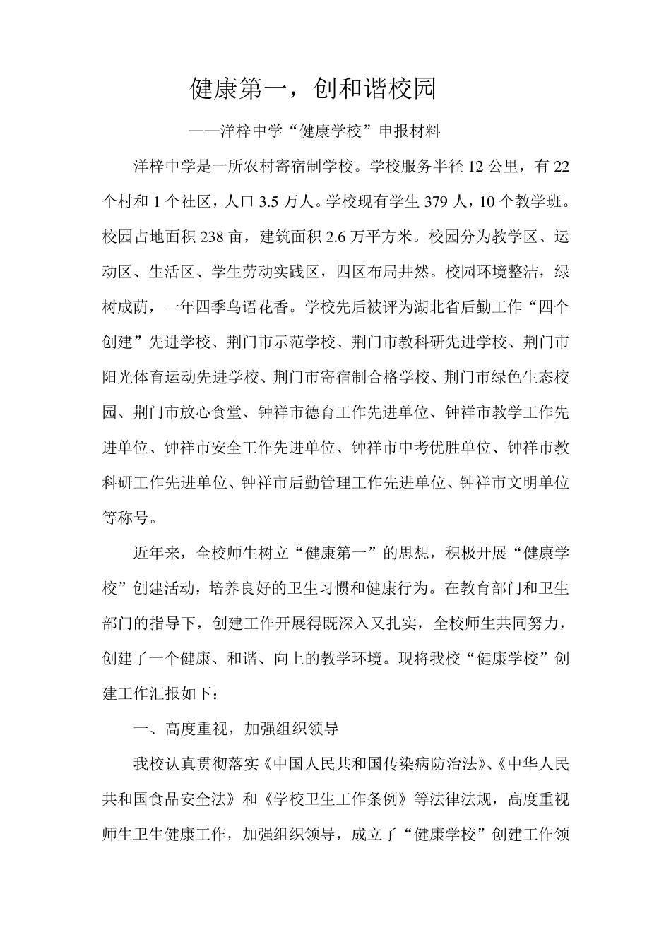 洋梓中学“健康学校”申报材料_第1页