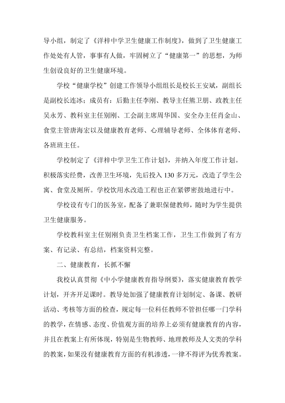 洋梓中学“健康学校”申报材料_第2页