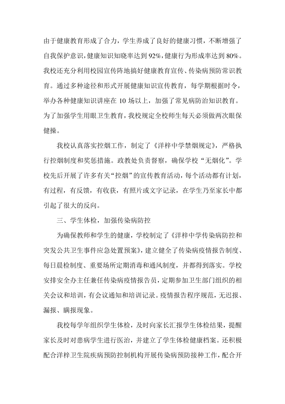 洋梓中学“健康学校”申报材料_第3页
